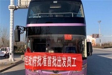 河南發(fā)文：農(nóng)民工集體返崗可組織長(zhǎng)途包車，客座率不超50%