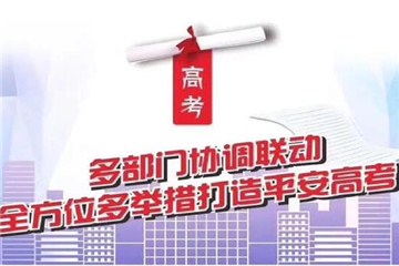 考前考中咋防護(hù)?一圖讀懂河南2020年高考考生疫情防控