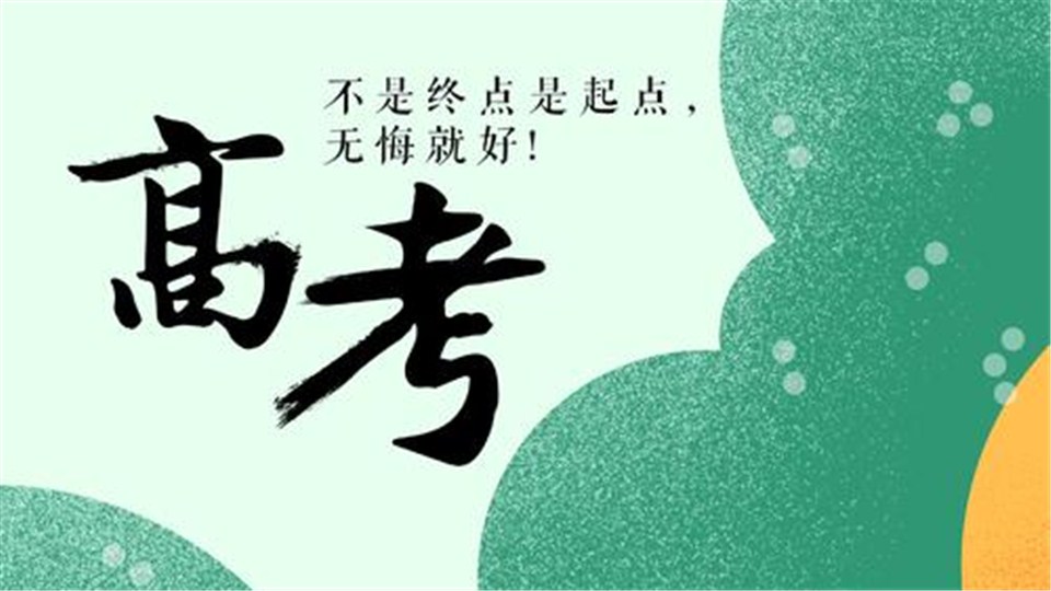 @高考生:發(fā)放高考服務(wù)大禮包啦，速來領(lǐng)取