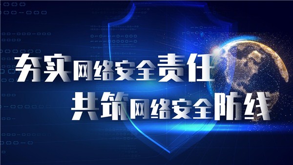 注重個人信息保護 將網(wǎng)安人才納入人才體系 《河南省網(wǎng)