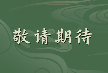 【中國文字博物館】“字道——漢字設(shè)計(jì)的現(xiàn)代之路藝術(shù)